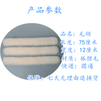 米色 长75厘米宽12厘米 毛领子真毛通用单买厂家直销领部配件大毛领帽子毛领狐狸毛领子