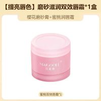 1盒[磨砂+润唇]提亮唇色 送面膜 唇部磨砂膏去角质死皮黑色素唇膜淡唇纹润唇膏唇部护理学生