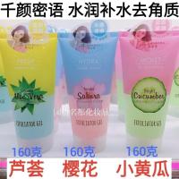 芦荟去角质 买2送1 千颜密语去角质素皮面部磨砂啫喱小黄瓜芦荟去角质