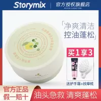 乳酸菌海盐洁发膏(送按摩梳+护手霜) Storymix混合故事乳酸菌海盐洗发膏控油蓬松洁发洗头膏去屑洗发水
