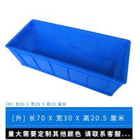 蓝 灰 白 70*30*20厘米 单箱 周转箱长方形箱养殖箱乌龟缸龟箱乌龟缸大号箱带排水龟盒塑料箱子