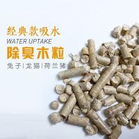 厕所木粒垫料1斤 宠物兔子厕所用品垫料龙猫豚鼠荷兰猪专用尿盆超大号兔子便盆屎盆
