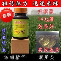 招蜂水140g(送2个王笼) 神奇招蜂水诱蜂招蜂水引蜂水诱蜂水野蜂王信息素收捕野蜂蜜蜂蜂蜡