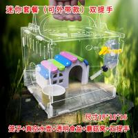 迷你笼(双提手 可外带) 仓鼠笼子亚克力透明双层别墅仓鼠用品金丝熊超大别墅豪华笼子套餐