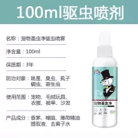 100ml体外驱虫专用 赠家用除螨喷剂1瓶 猫猫狗狗体外驱虫除臭去味消毒杀菌喷剂除跳蚤螨虫消毒驱避喷雾