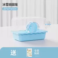 冰雪田园笼 - 23*17*17cm 仓鼠笼子仓鼠笼仓鼠用品小城堡金丝熊套餐情侣别墅透明双层窝田园