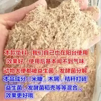 2斤发酵床成品 阳台发酵床成品告别铲屎爱养鹌鹑垫料成品鸡鸭鹅鹦鹉宠物大便分解