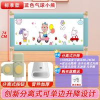 单边升降分离1米气球小熊74c 一面价格 床围栏宝宝防摔防护栏床护栏婴儿床边儿童家用床上挡板