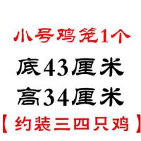 小号鸡笼[底43厘米高33厘米] 农村农家用养殖家禽畜牧笼子竹编鸡笼通用笼子宠物笼猫狗兔子笼子