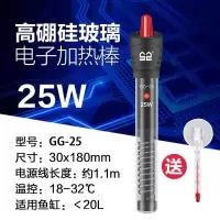 25W非数显+温度计 数显鱼缸水族箱加热棒器 自动恒温防爆乌龟缸 石英玻璃加温棒