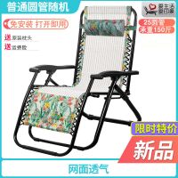 普通圆管随机(无赠品) 折叠椅子躺椅午休床懒人靠背午睡椅逍遥家用沙滩靠椅成年人