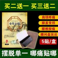仓公古古贴一盒5贴 买二送一 买三送二 买五送五 腰椎间盘突出贴膝盖关节疼痛颈椎腰肌劳损专用冷敷贴膏