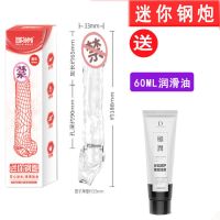 迷你超小钢炮 大小钢炮男用延长套延时套水晶套狼牙套锁精固精套避孕情趣套