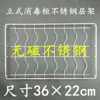 不锈钢碗架36*22cm 立式消毒柜配件 不锈钢层架 立式消毒柜层架 碗架 碟架碗筷架高温