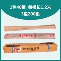 精品40根 养殖场专用蚊香棒艾叶畜牧蚊香猪牛羊鸡蚊香猪场灭蚊棒兽用蚊香