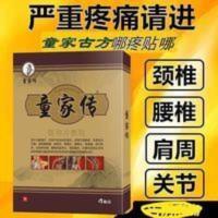 半月板酸麻肿痛消滑膜膝盖疼关节疼痛颈椎肩周腰椎肿胀童家传贴膏 半月板酸麻肿痛消滑膜膝盖疼关节疼痛颈椎肩周腰椎肿胀童家传贴
