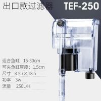 TEF-250[适合长30缸以下] 鱼缸过滤器小型鱼缸三合一循环外置龟缸瀑布式壁挂净水过滤器