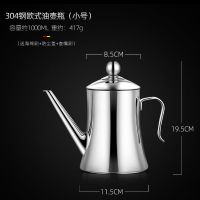 1.0升欧式油壶[清洁三件套] 304不锈钢油壶家用装油瓶大容量油罐酱油调料瓶厨房用品