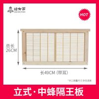 [中蜂]立式隔王板 1个装 中蜂意蜂竹制立式隔王板蜂王防盗器双王蜂箱专用隔王栅蜜蜂隔王片