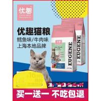 6个月以上 深海鳕鱼味 优趣成猫幼猫粮成年猫增肥发腮1.5kg共6斤天然10英短蓝猫鱼肉味粮