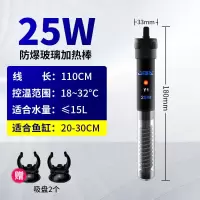 单品(送温度计) 25瓦防爆玻璃款 鱼缸加热棒电子控温鱼缸龟缸加温器自动恒温防爆防烫水族加热棒
