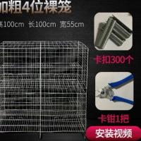 加粗4位1.0米高+裸笼 鸽子笼子家用养殖鸽子笼鸽子龙大号全套鸽舍鸽棚大型鸽子笼网配对