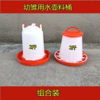 幼雏用料筒水壶组合装 喂鸡槽喂食器饲料桶鸡食槽食桶喂鸡水壶饮水器养鸡用品养殖设备