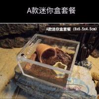 A款迷你盒套餐8x6.5x4.5 爬虫爬宠盒爬虫箱刺猬寄居蟹蜘蛛角蛙守宫蜥蜴饲饲养盒亚克力