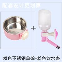 [粉色]不锈钢挂笼碗小号+饮水器 狗狗饮水器挂式自动宠物用品狗水壶泰迪大号狗喝水喂水器悬挂水壶