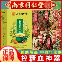 1盒装 30包 玉米须桑叶茶绞股蓝青钱柳中老年三血茶高降叶三糖三压泡茶养生茶