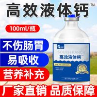 高效液体钙[100ml/瓶] 宠物液体钙狗狗钙片柯基泰迪微量元素健骨补钙猫咪金毛幼犬专用钙