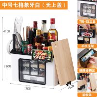 中号七格象牙白 厨房多功能调料盒调料盒子置物架厨房用品家用调味品收纳架收纳盒