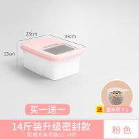 浅粉14斤送量米杯[适合2口之家] [食品材质密封防潮防虫] 厨房储米桶20斤防虫防潮家用加厚50斤米缸30斤多功能装米