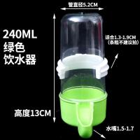 240毫升绿色饮水器1个 鸟用自动饮水器喂食器喝水器八哥鹩哥鹦鹉水槽鸟笼配件喝喂水用品