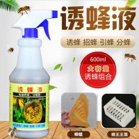 大瓶诱蜂液送100克蜂蜡1个王笼 蜜蜂诱蜂水招蜂水诱蜂蜡野蜂引蜂水捕蜂王信息素诱蜂桶神奇诱蜂液