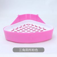 三角厕所(粉色) 抽屉式防喷尿兔子厕所荷兰猪刺猬宠物兔兔用品大号超大尿盆便盆