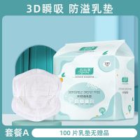 瞬吸干爽100片 防溢乳垫一次性薄款透气产妇哺乳期溢乳垫防漏胸贴乳贴隔奶母乳垫