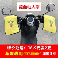 通用拇指款黄色仙人掌(两双装) 冬季摩托车把套125跨骑三轮车男士电动车护手套加厚保暖挡风防水