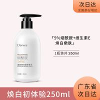 250ml烟酰胺身体乳[1]瓶 烟酰胺维生素e身体乳去鸡皮提亮肌肤全身持久香体补水保湿学生