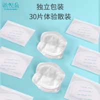 30片独立包(体验散装) 防溢乳垫一次性超薄夏季透气溢奶垫母乳贴胸垫产妇产后防漏隔奶垫