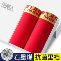 2条装-大红+大红 L 80-100斤 4-8条男士内裤男式平角石墨烯抗菌裆透气中腰男生四角短裤