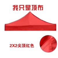 2米乘2米牛津布红色 户外广告顶棚布四角四脚3X3帐篷布加厚防雨顶布遮阳棚伞布雨篷布