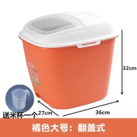 活力橙 小号[可装10-15斤]送量杯 米桶塑料储米箱米缸面粉桶防虫防潮加厚带盖多功能厨房家用储物盒