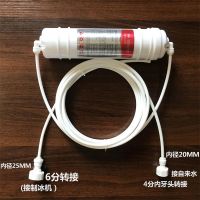 5M套装4分加6分转接 制冰机过滤器滤芯KTV水吧台2分PE管咖啡机果汁机开水机通用净水器