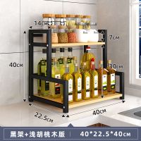 [两层]长40cm黑架+浅胡桃板 厨房置物架调料架子收纳架调味品调料盒罐瓶架免打孔台面家用多层