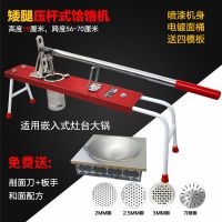 矮腿4模板(嵌入式锅) 活络面机子饸饹机手动饸烙粉条河洛机压面条机器不锈钢压面器神器
