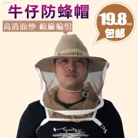 牛仔蜂帽1个 防蜂帽牛仔帽养蜂帽蜜蜂帽防蜂服蜂衣防火面网罩中蜂养蜂工具全套