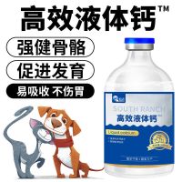 高效液体钙/100ml/瓶 宠物液体钙狗狗用钙片补钙健骨猫咪大型犬成犬老年犬幼犬宠物通用