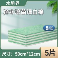 长50厘米 * 宽12厘米 5片[试用装] 鱼缸过滤棉高密度上滤棉片加厚水族鱼缸过滤材料净水白海棉绿白棉