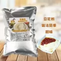 1000g 茵缘豆花粉豆腐脑速溶豆腐花粉1KG 甜豆花制作原料甜品豆花